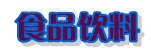 ʳƷ���